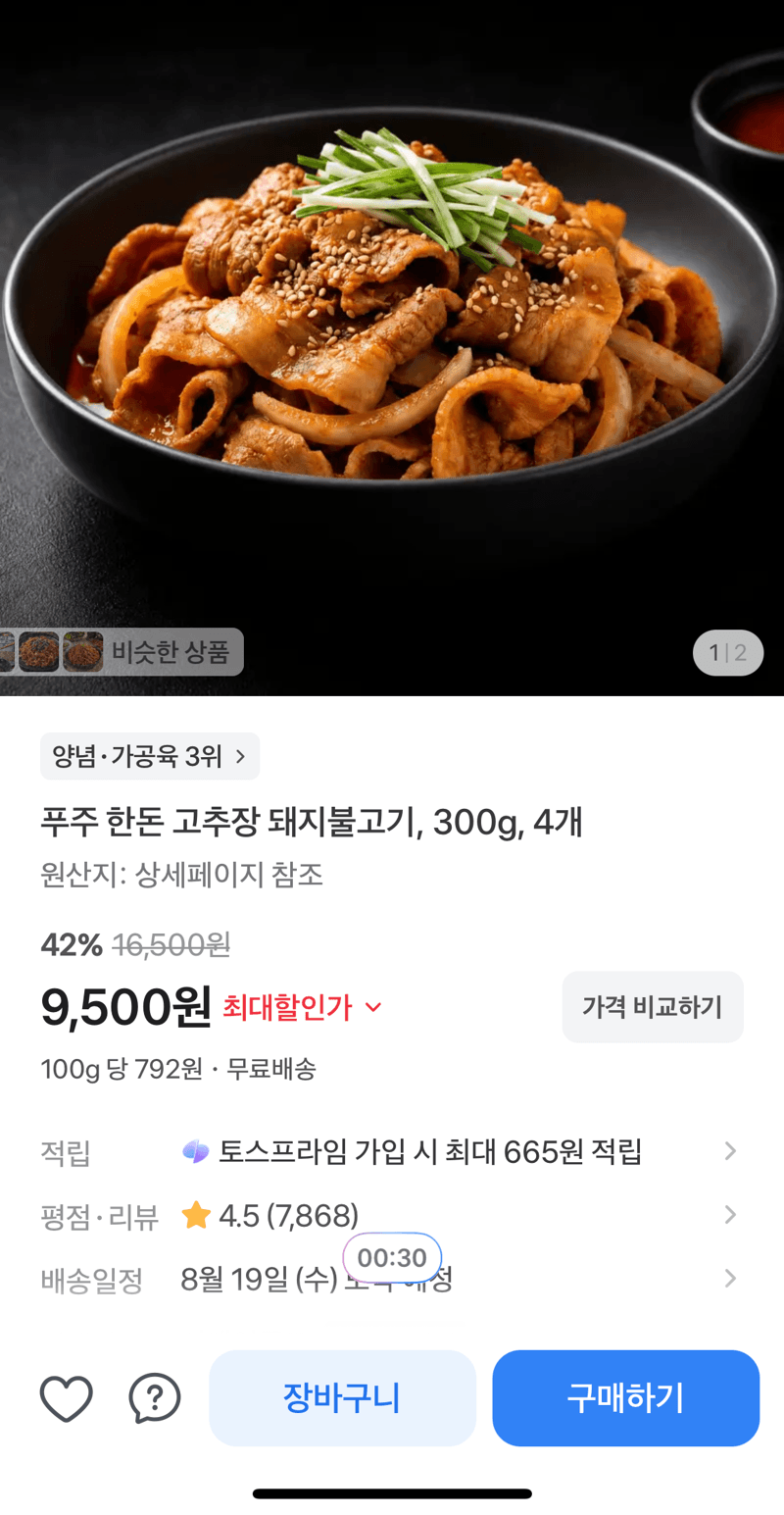한돈 고추장 돼지불고기 4팩