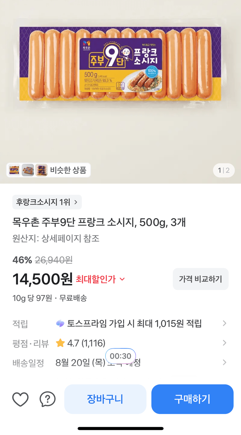 목우촌 프랑크 소시지 500g 3개
