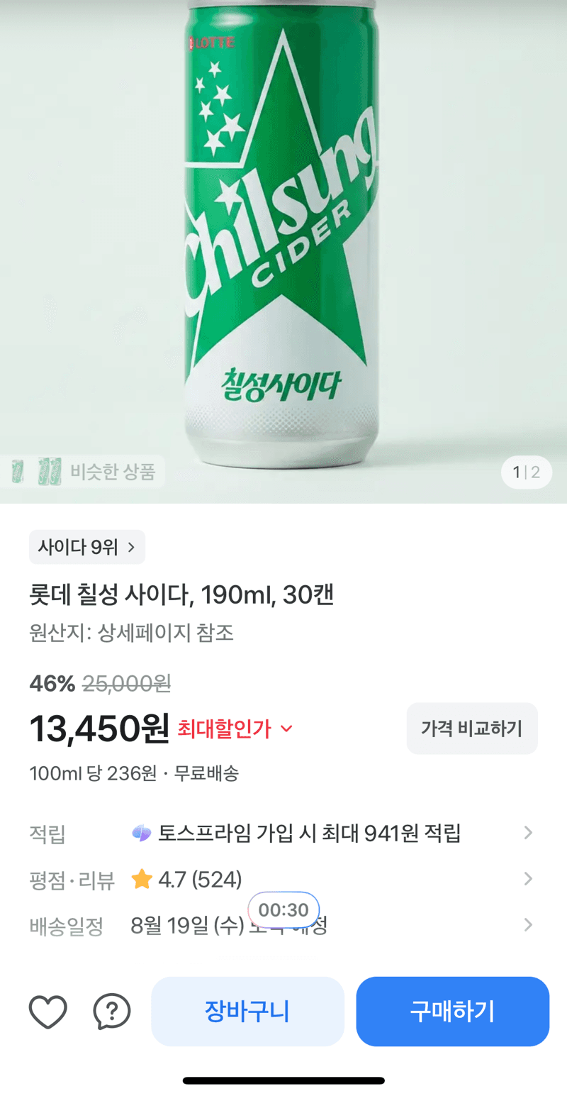 롯데 칠성 사이다 30캔