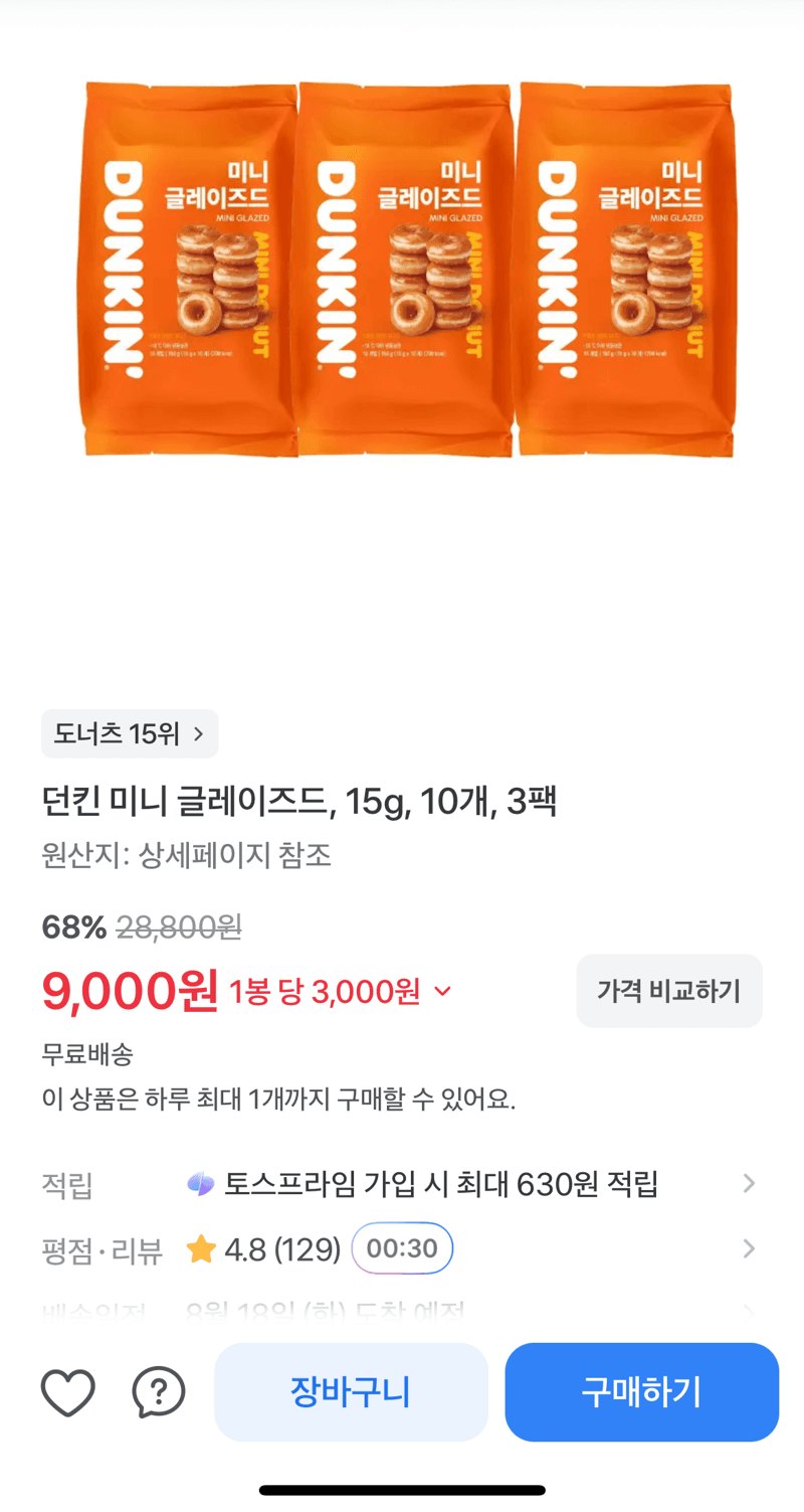 던킨 미니 글레이즈드 30개