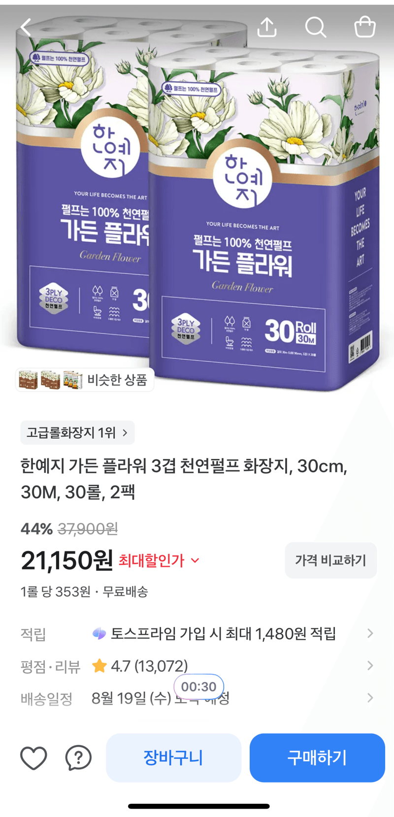 한예지 3겹 천연펄프 화장지 60롤
