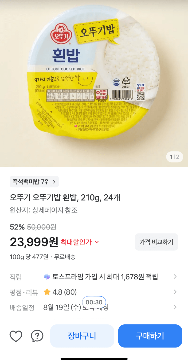 오뚜기밥 흰밥 210g 24개