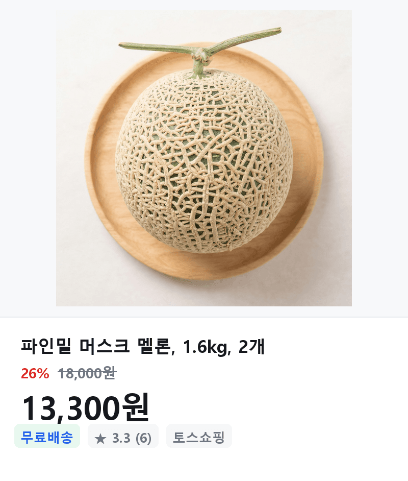 파인밀 머스크 멜론 1.6kg