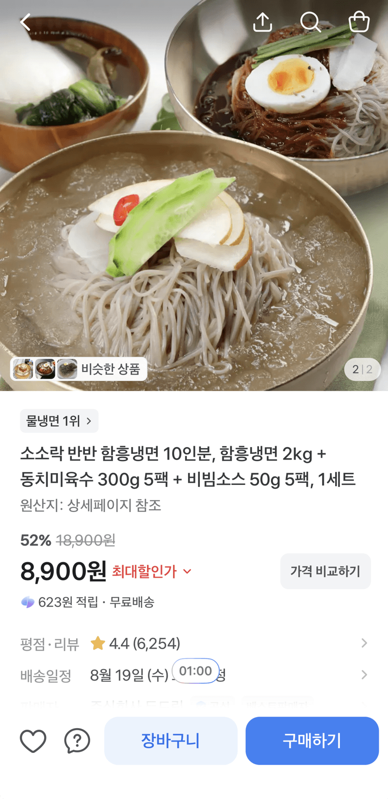 소소락 반반 함흥냉면 10인분