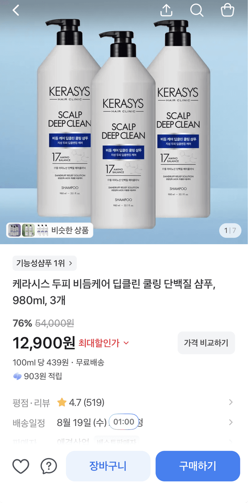 케라시스 딥클린 쿨링 샴푸 980ml