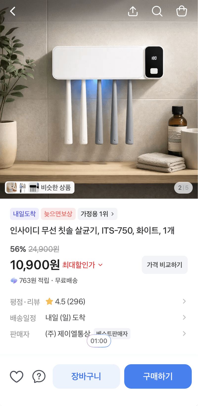 뉴인사이디 무선 칫솔 살균기