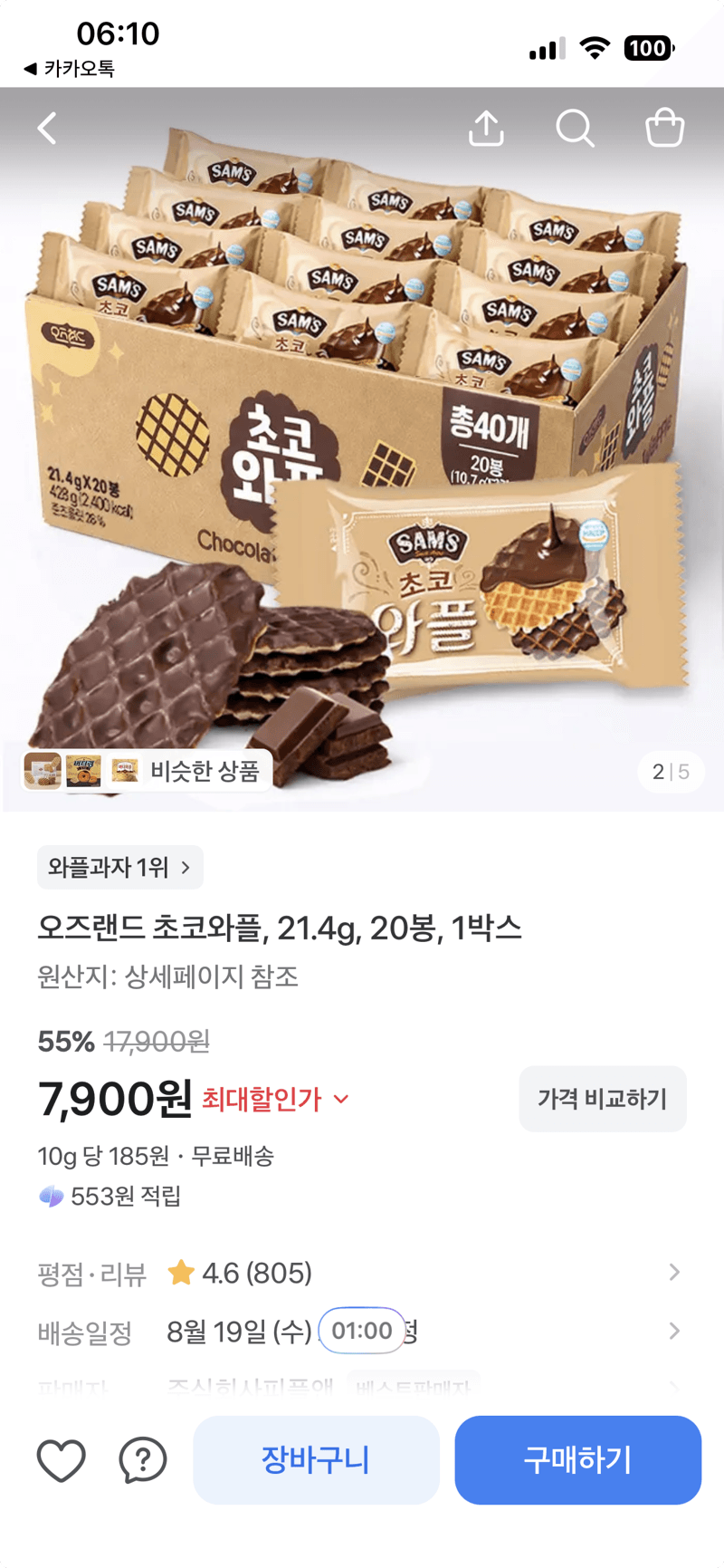 오즈랜드 초코와플 20봉