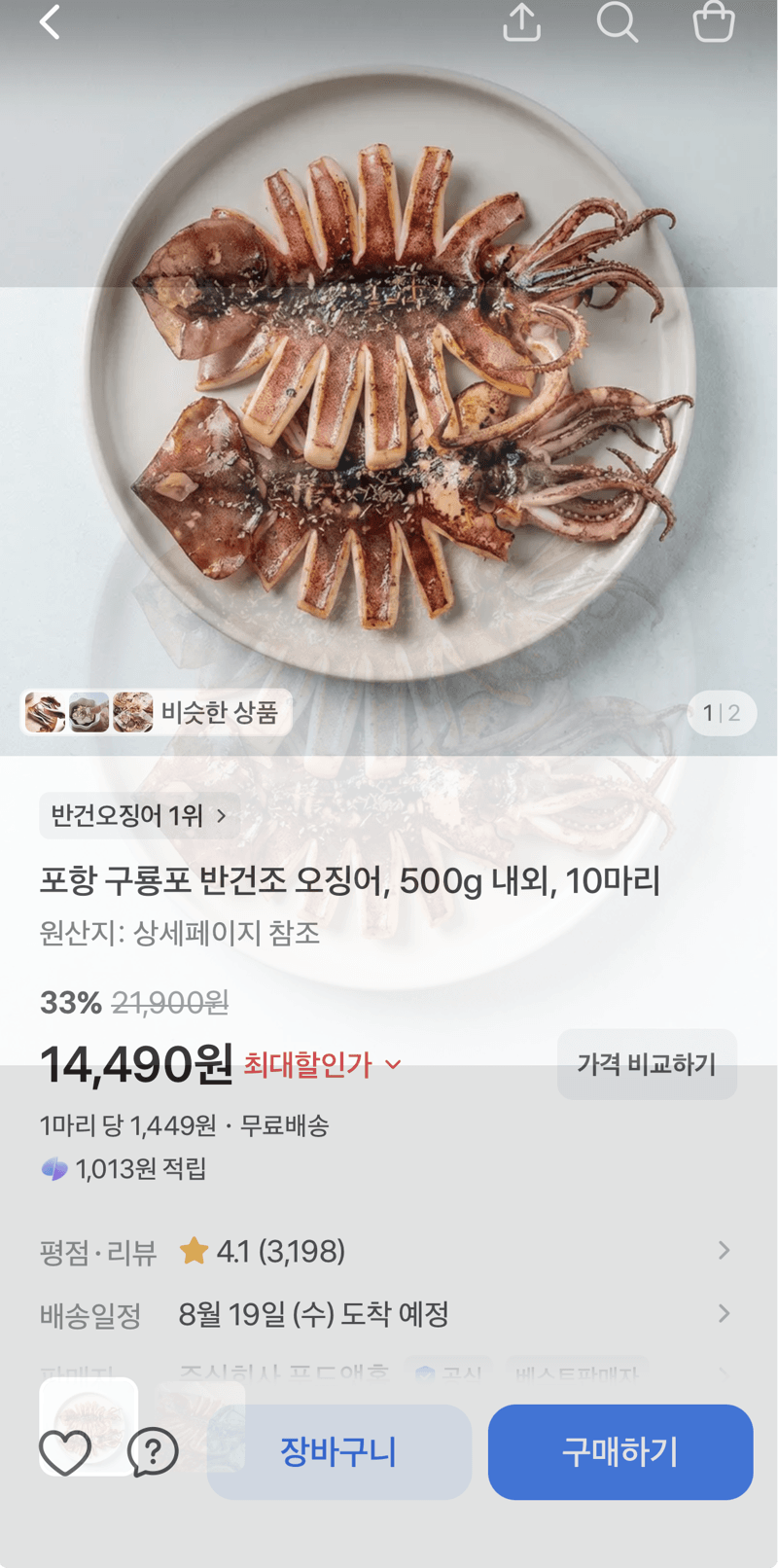 포항 구룡포 반건조 오징어
