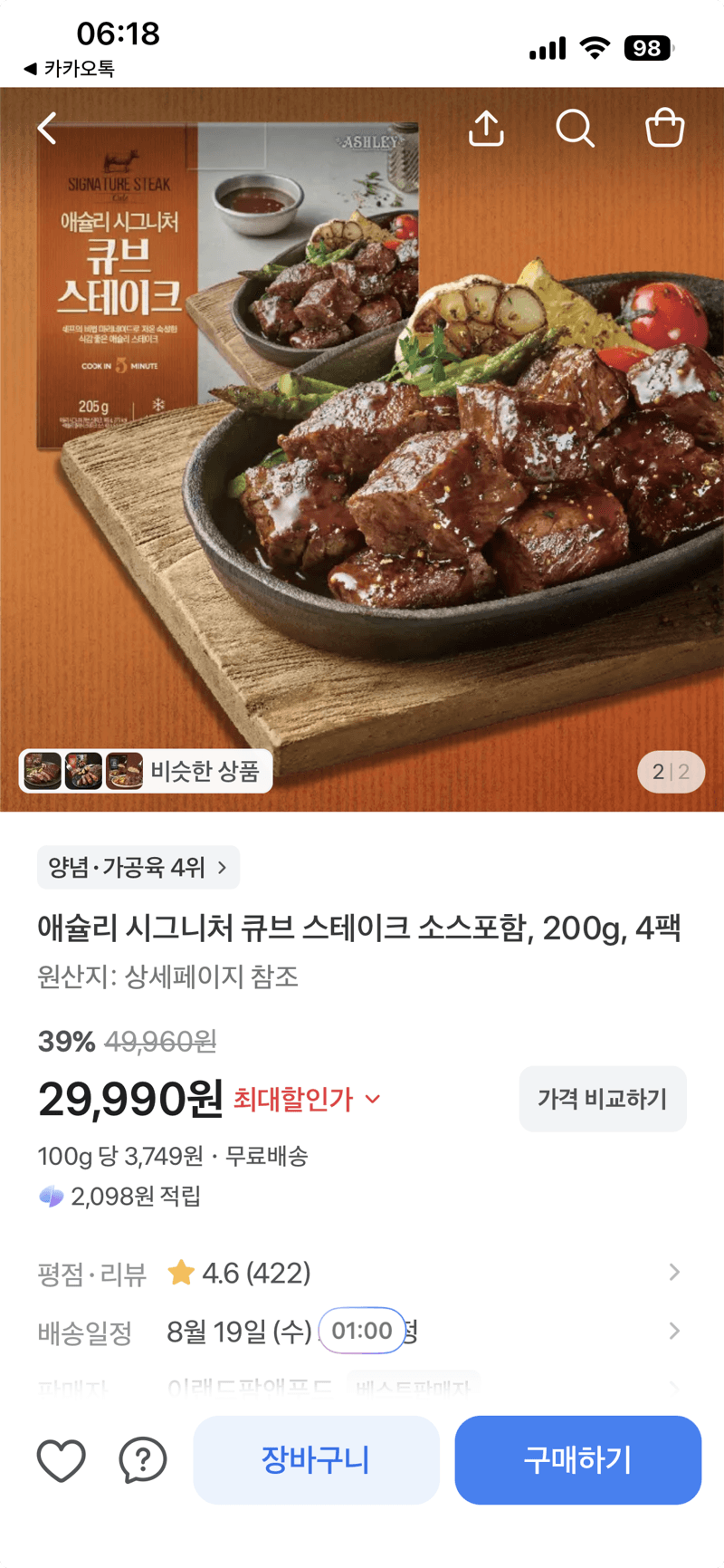 애슐리 시그니처 큐브 스테이크 4팩
