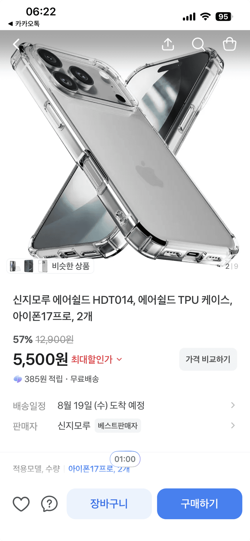 신지모루 에어쉴드 HDT014 2개