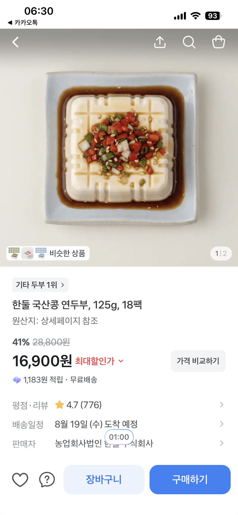 한둘 국산콩 연두부 18팩