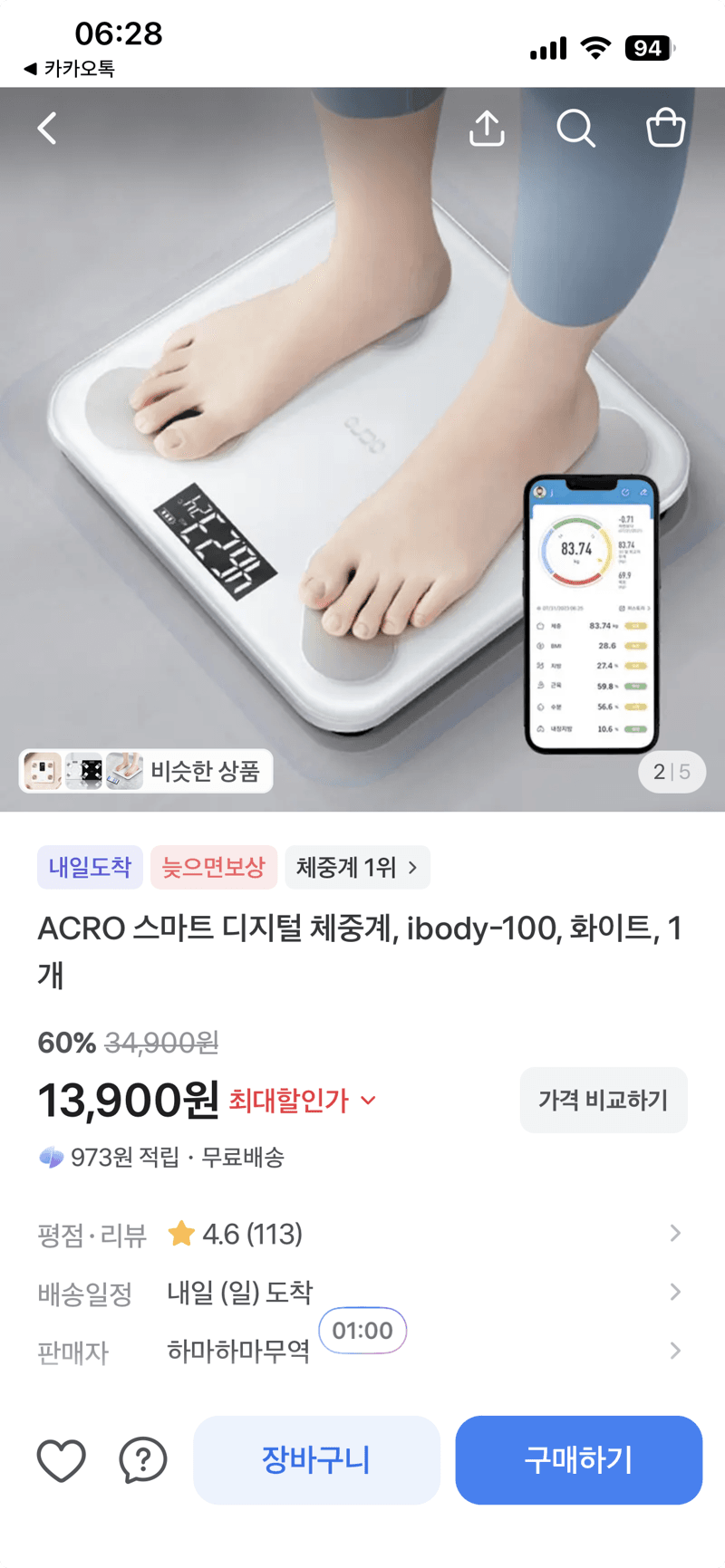ACRO ibody-100 스마트 체중계