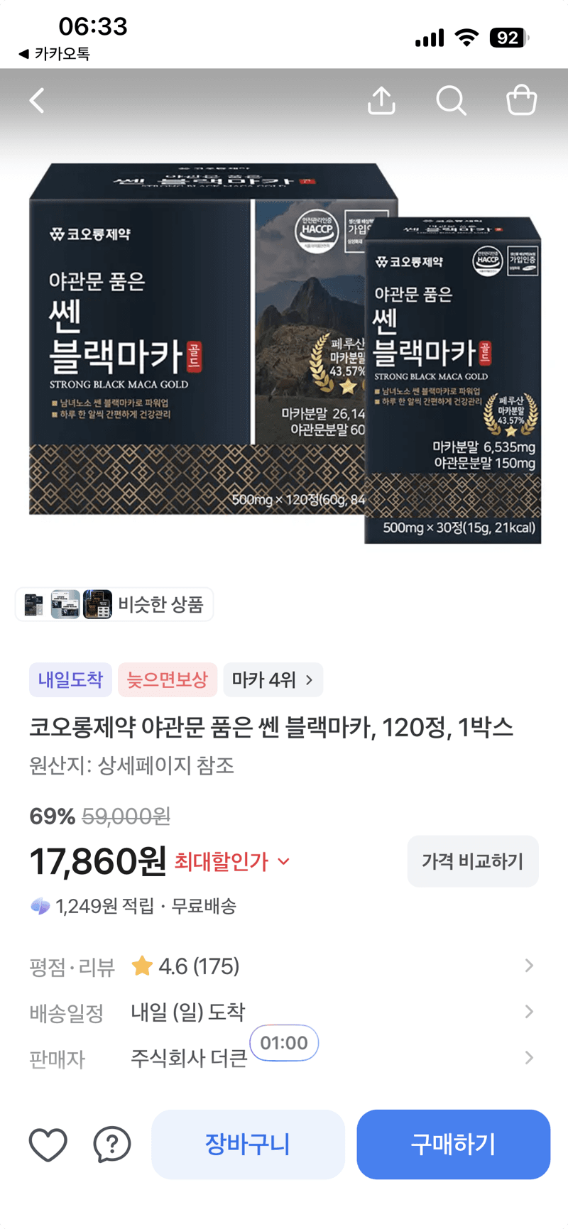 코오롱제약 블랙마카 120정