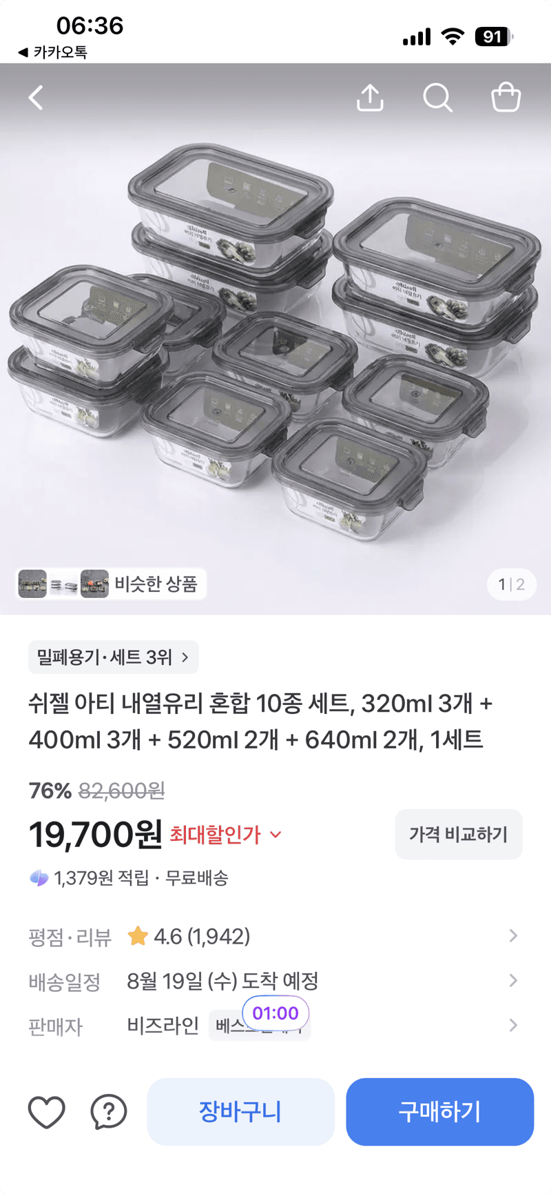 쉬젤 아티 내열유리 10종 세트