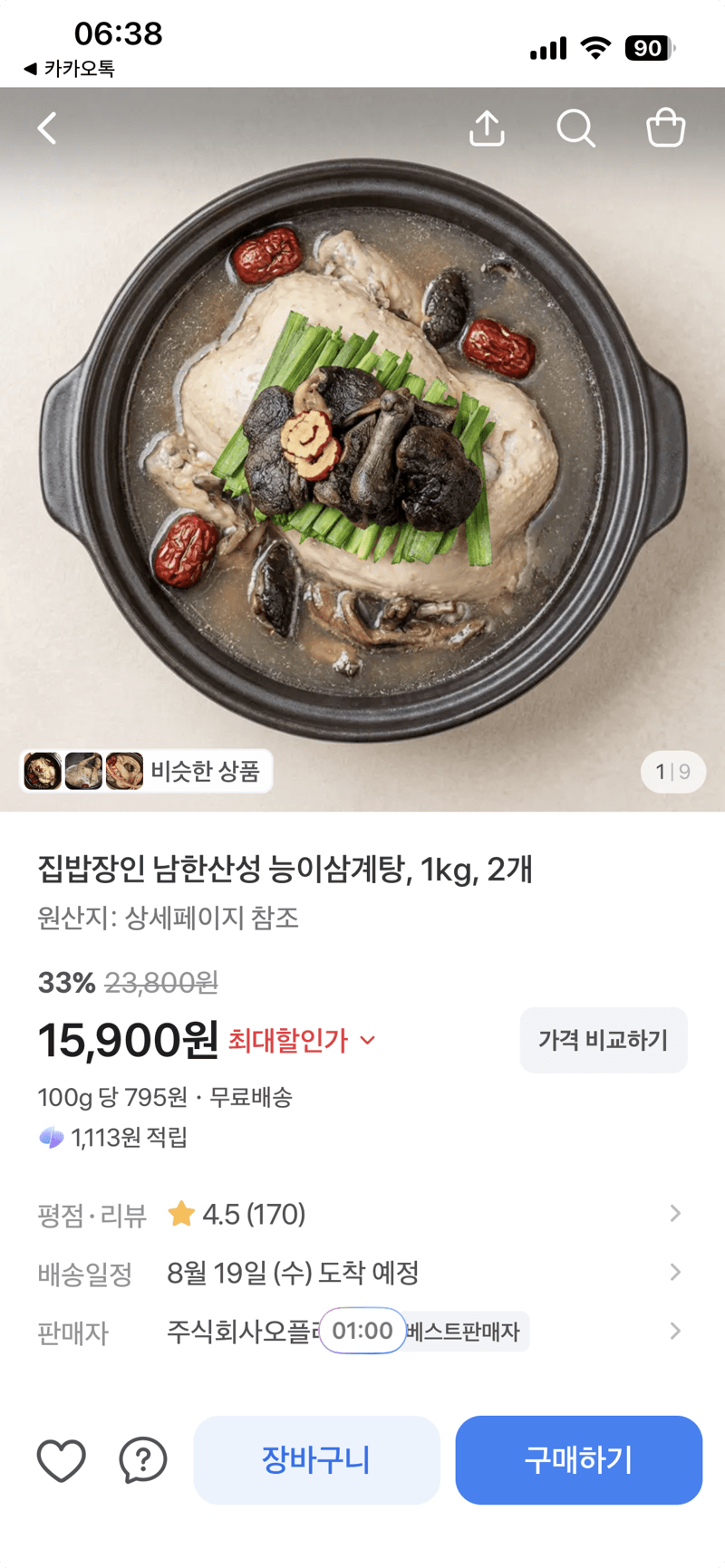 집밥장인 능이삼계탕 1kg 2개