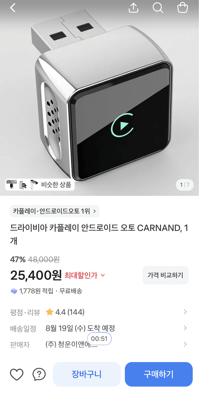드라이비아 CARNAND 카플레이