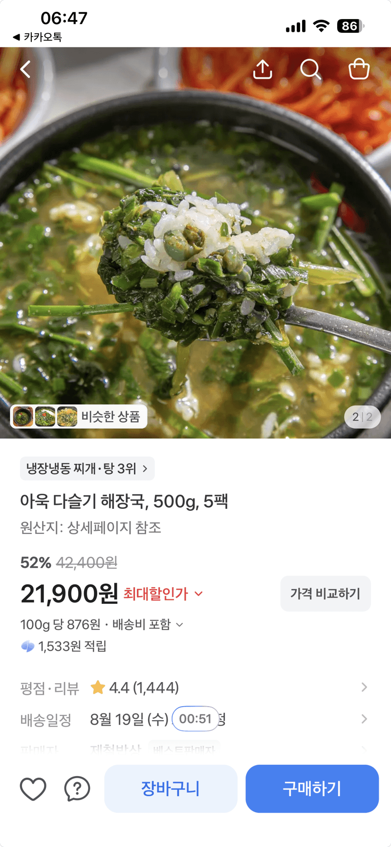 아욱 다슬기 해장국 5팩