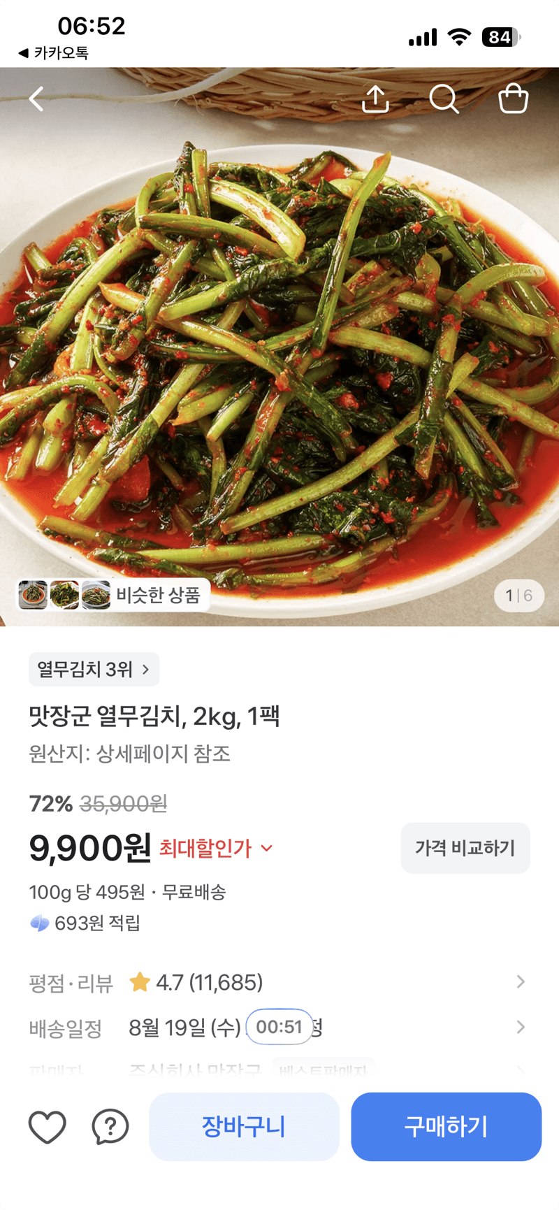 맛장군 열무김치 2kg