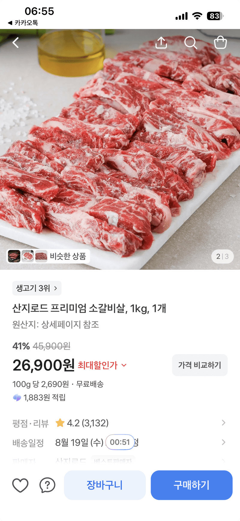 뉴산지로드 소갈비살 1kg