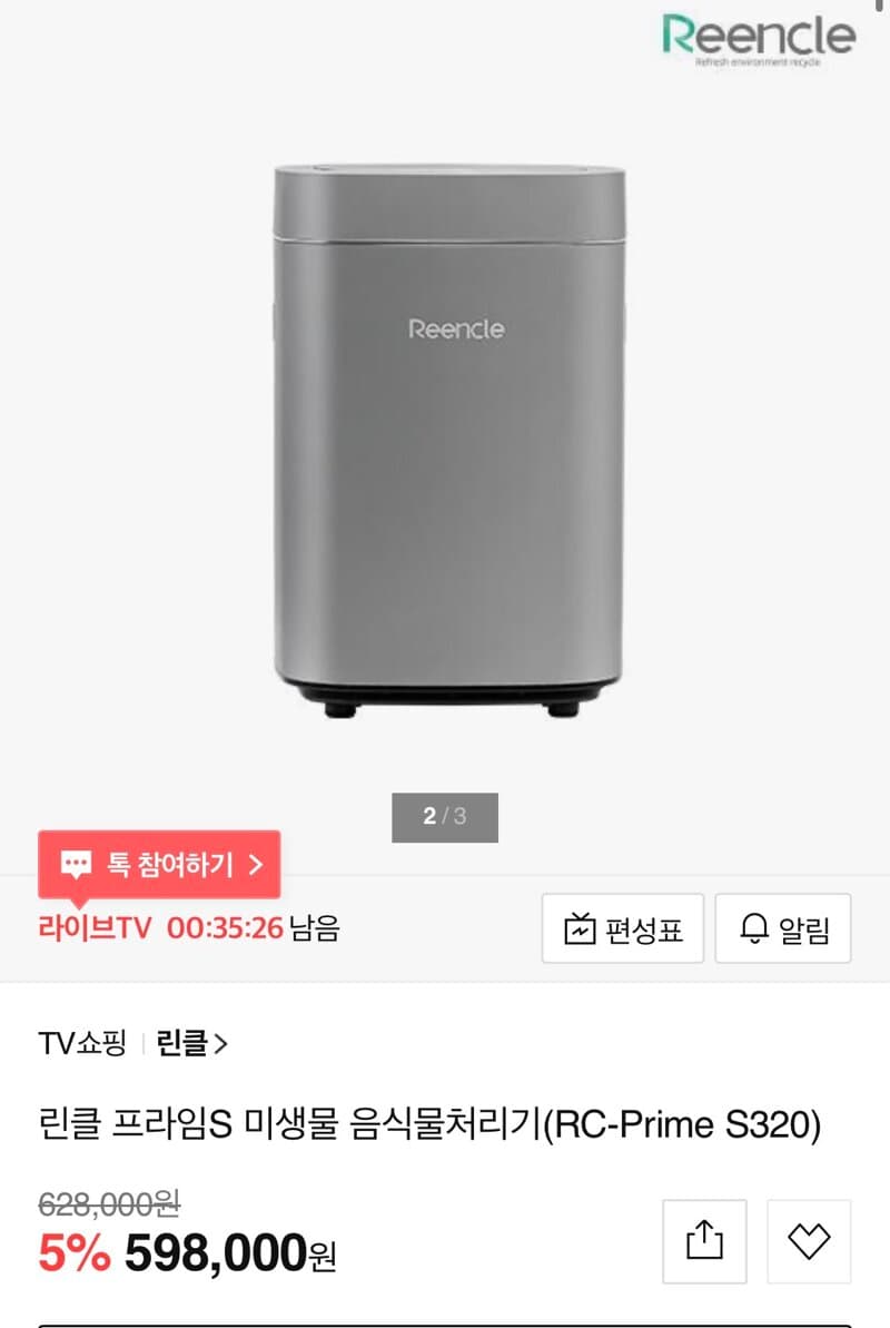 린클 프라임S 음식물처리기