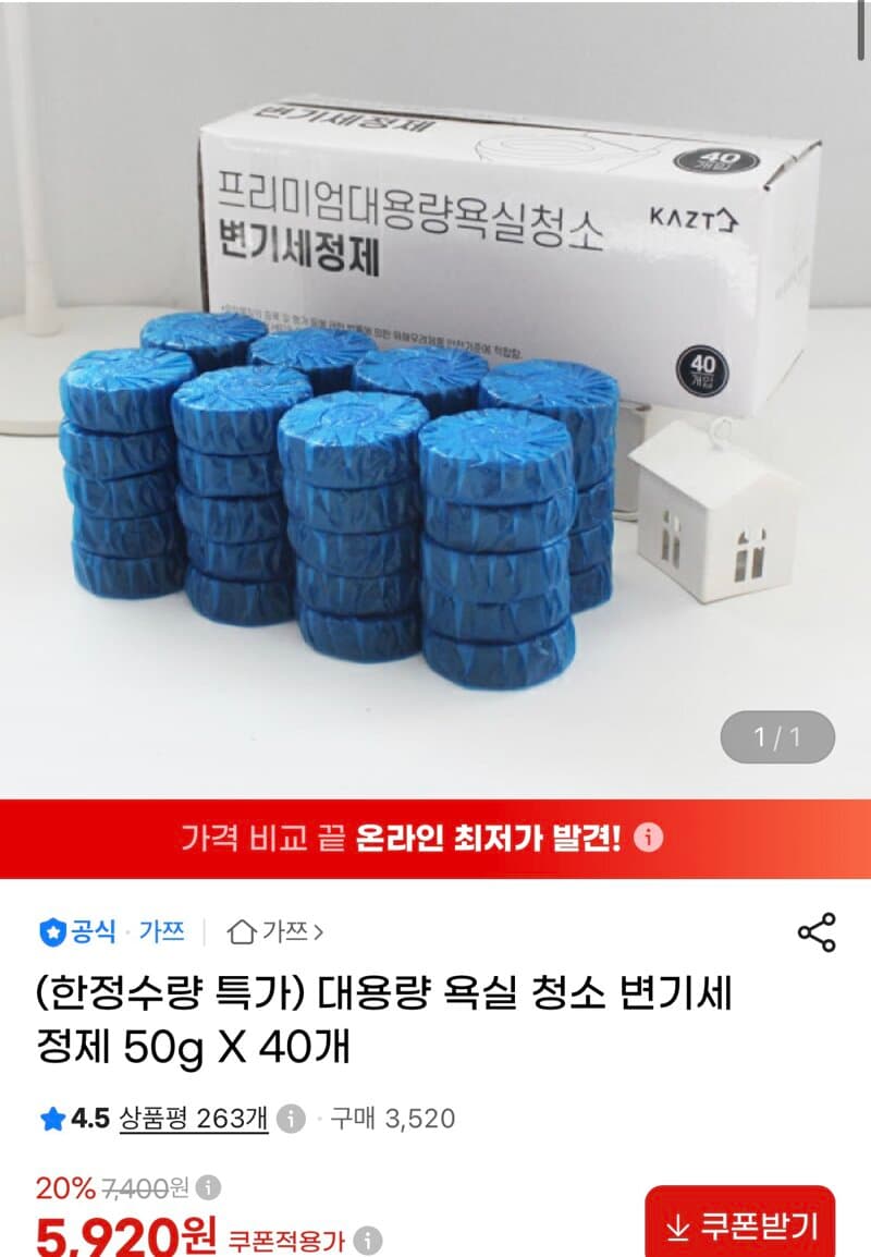 변기세정제 50g 40개