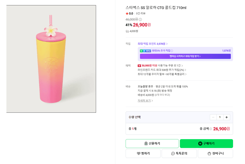 스타벅스 알로하 CTG 콜드컵 710ml