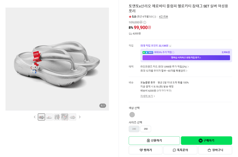 토앤토 헬로키티 쪼리 실버