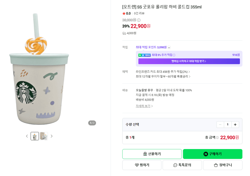 스타벅스 하비 콜드컵 355ml