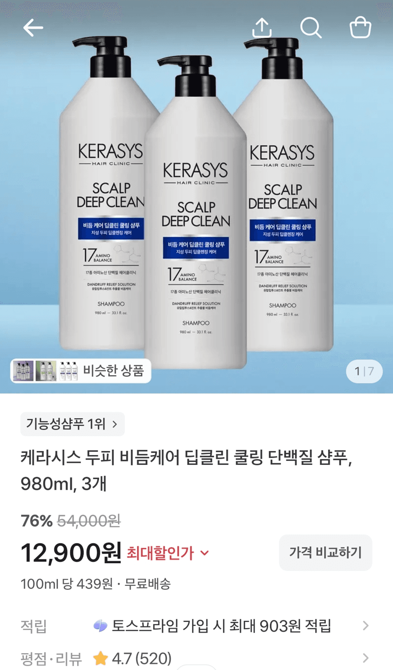 케라시스 딥클린 쿨링 샴푸 980ml