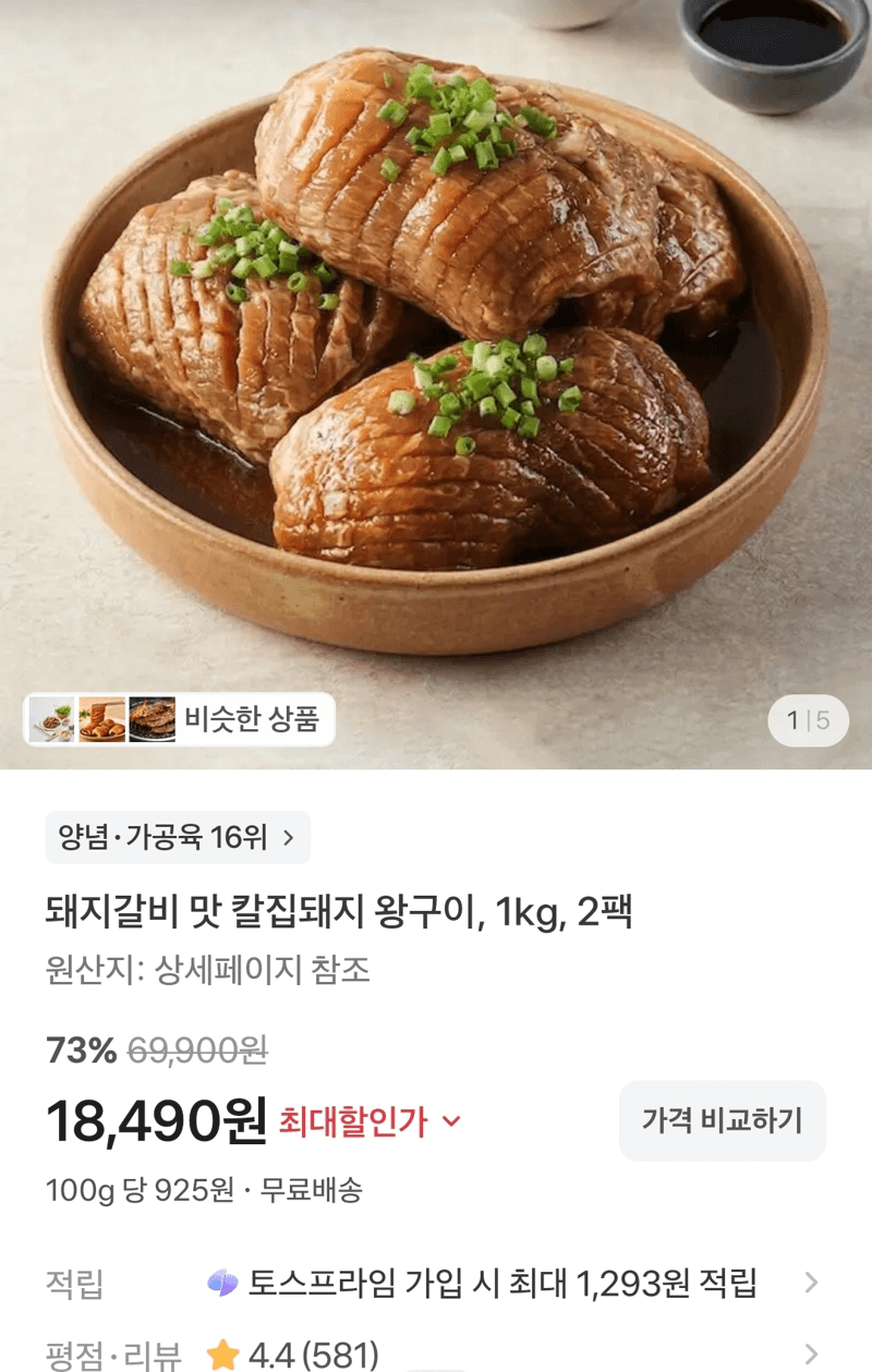칼집돼지 왕구이 1kg 2팩
