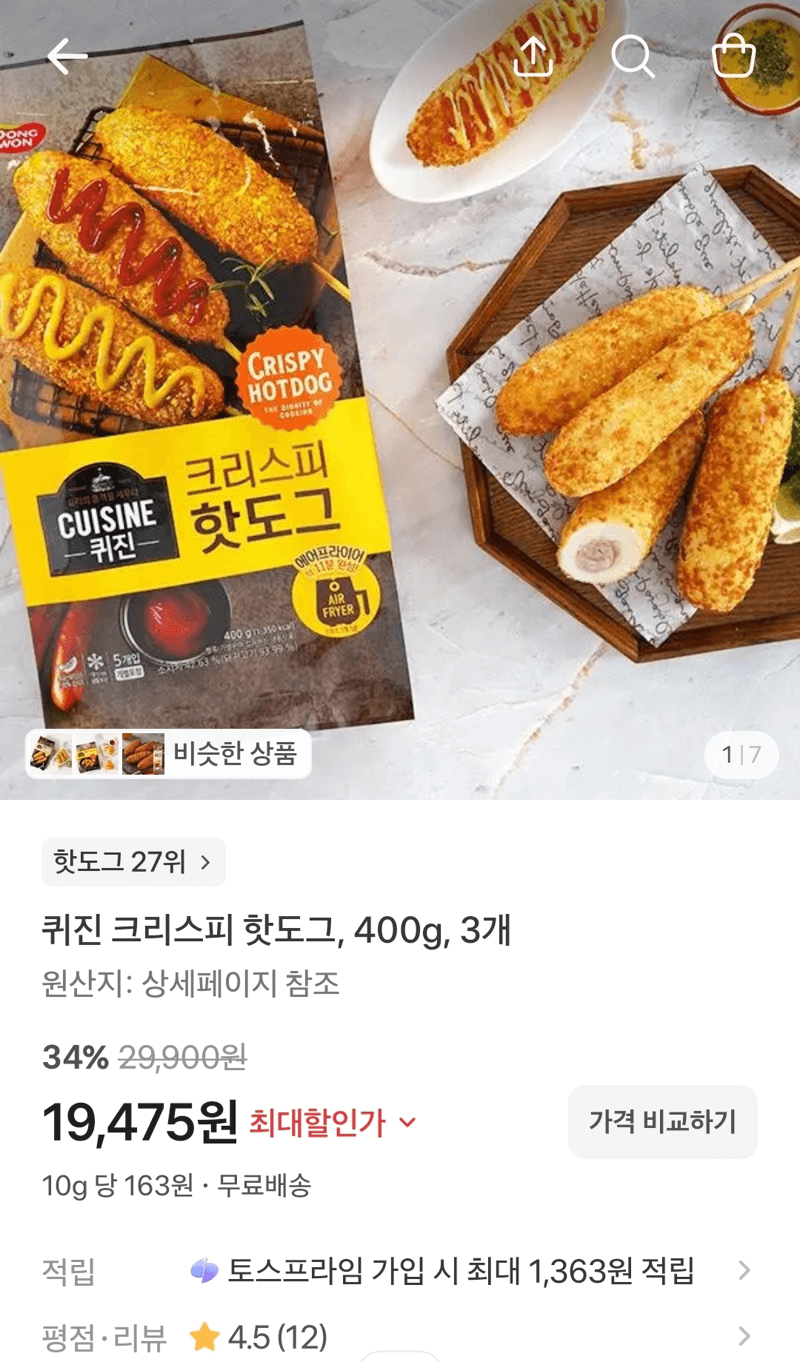 퀴진 크리스피 핫도그