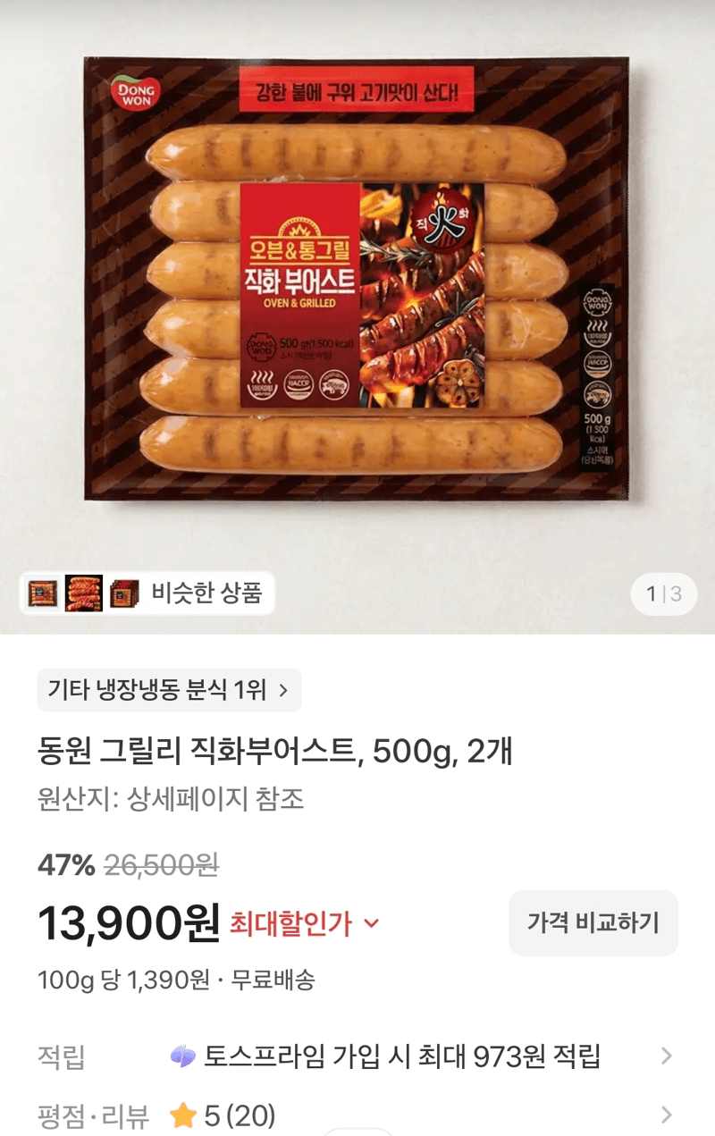동원 그릴리 직화부어스트 2개