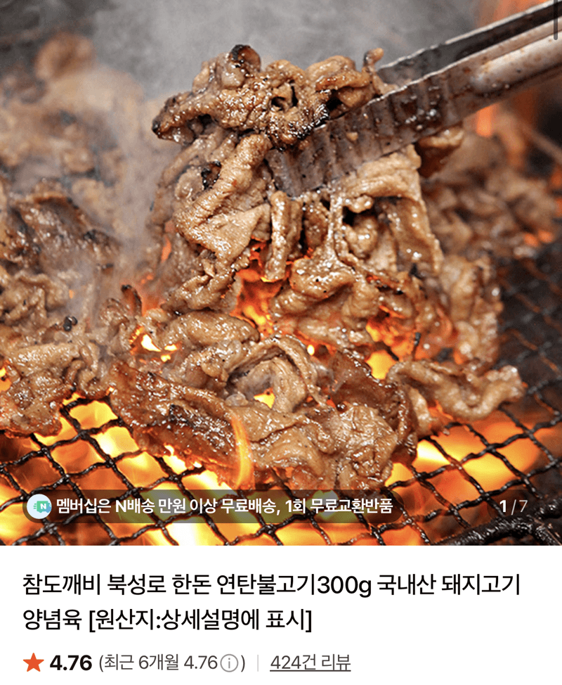 북성로 한돈 연탄불고기