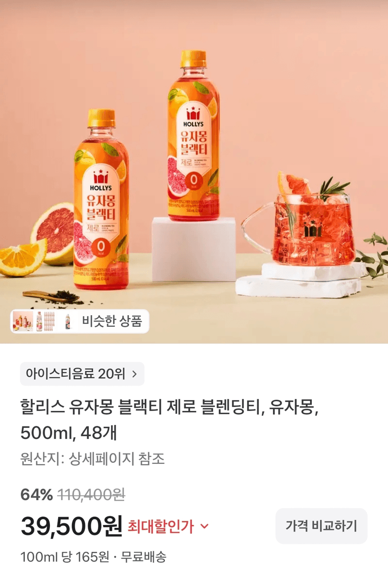 할리스 유자몽 블렌딩티 500ml 48개
