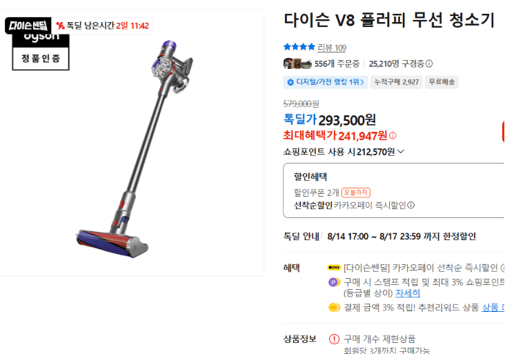 다이슨 V8 Fluffy 무선청소기