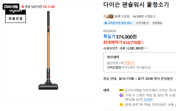 다이슨 펜슬워시