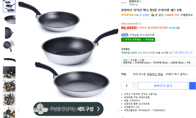 알텐바흐 헥사 통5중 프라이팬 3종