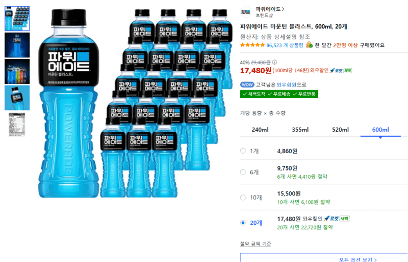 파워에이드 마운틴 블라스트 20개