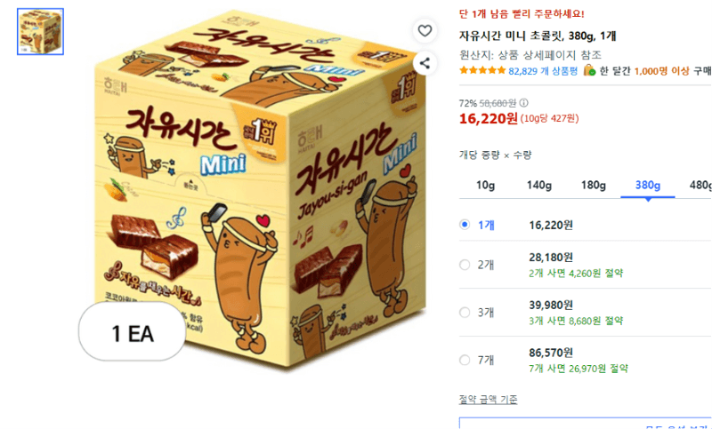 자유시간 미니 초콜릿 380g