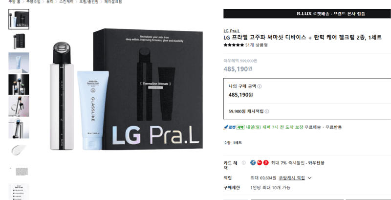 LG 프라엘 고주파 써마샷 세트