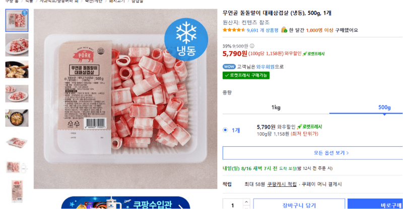 무연골 돌돌말이 대패삼겹살 500g