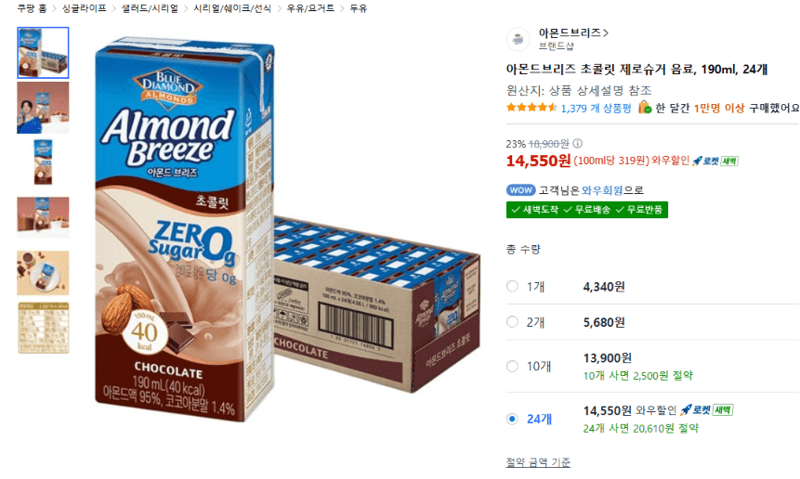 아몬드브리즈 초콜릿 제로슈거
