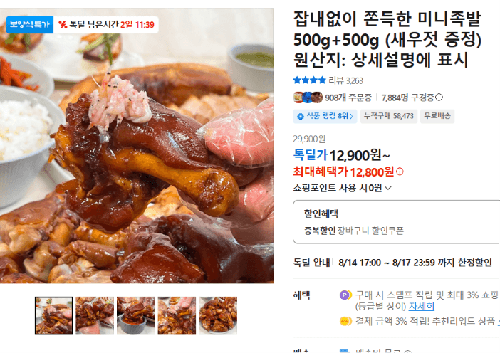 미니족발 1kg