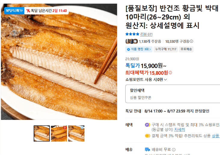 반건조 황금빛 박대 10마리
