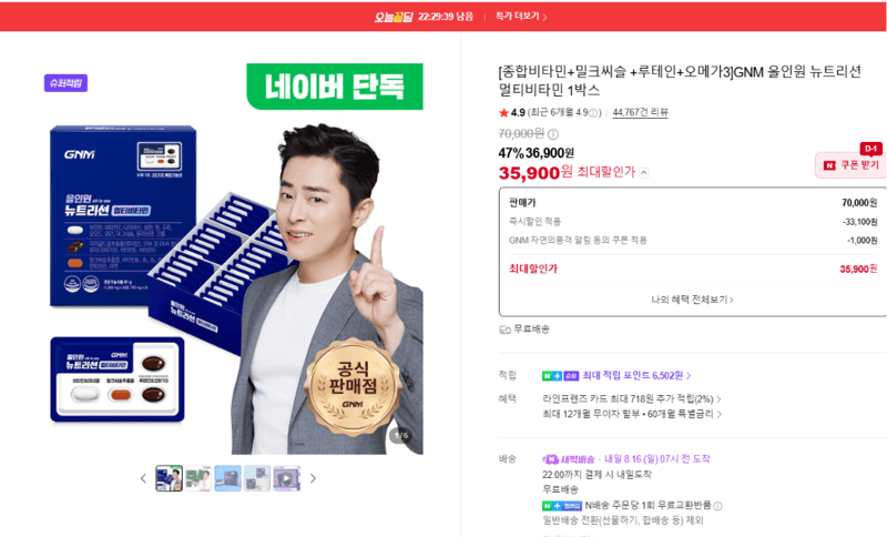 GNM 올인원 뉴트리션 멀티비타민