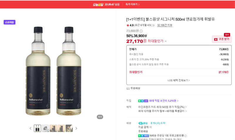 불스원샷 시그니처 500ml 1+1