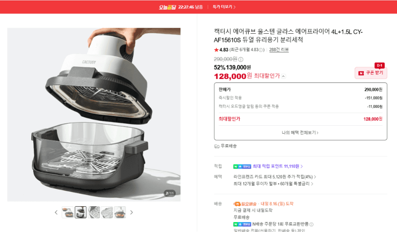 birka  캑터시 에어큐브 에어프라이어