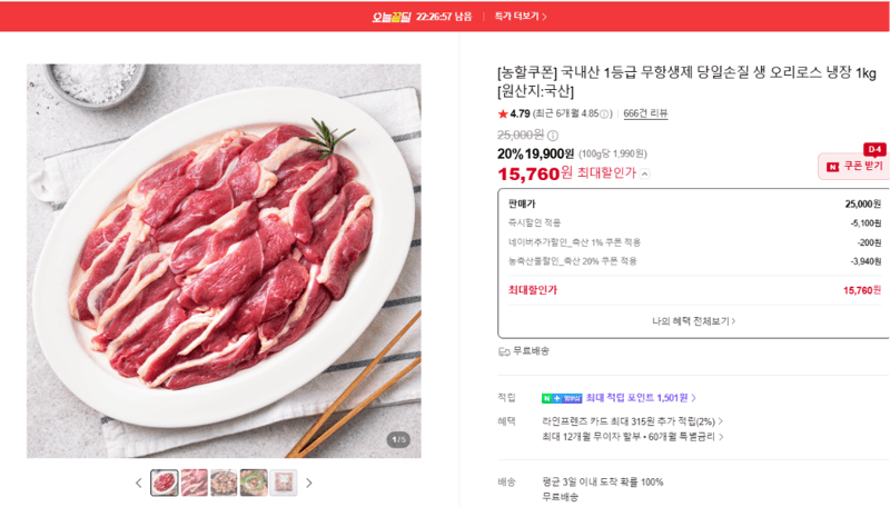 국내산 무항생제 생 오리로스 1kg
