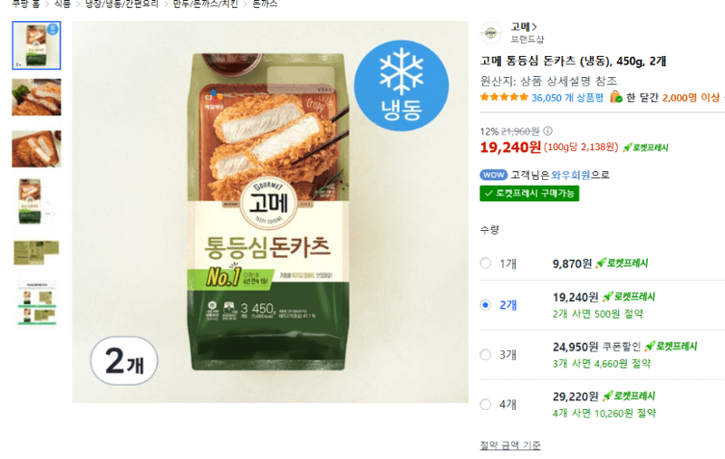 고메 통등심 돈카츠 450g 2개