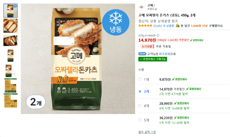 고메 모짜렐라 돈카츠 450g 2개